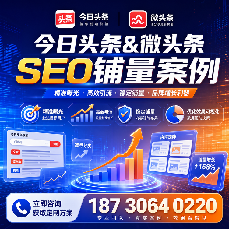 神农架头条号SEO矩阵批量内容铺量成功案例