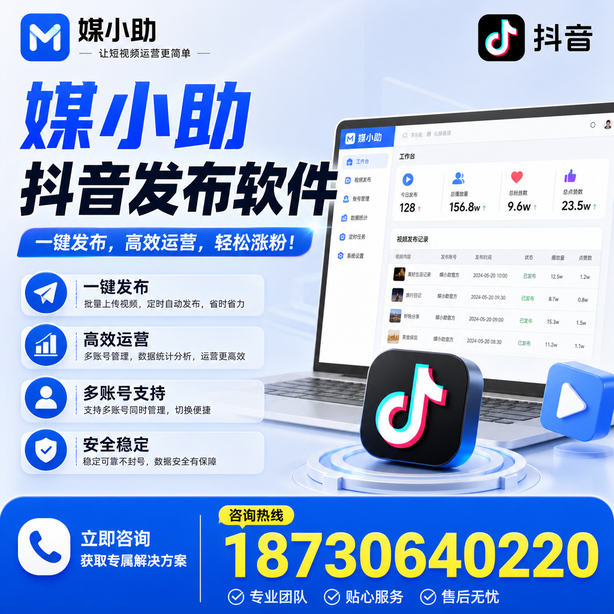 神农架媒小助抖音快手批量发布软件