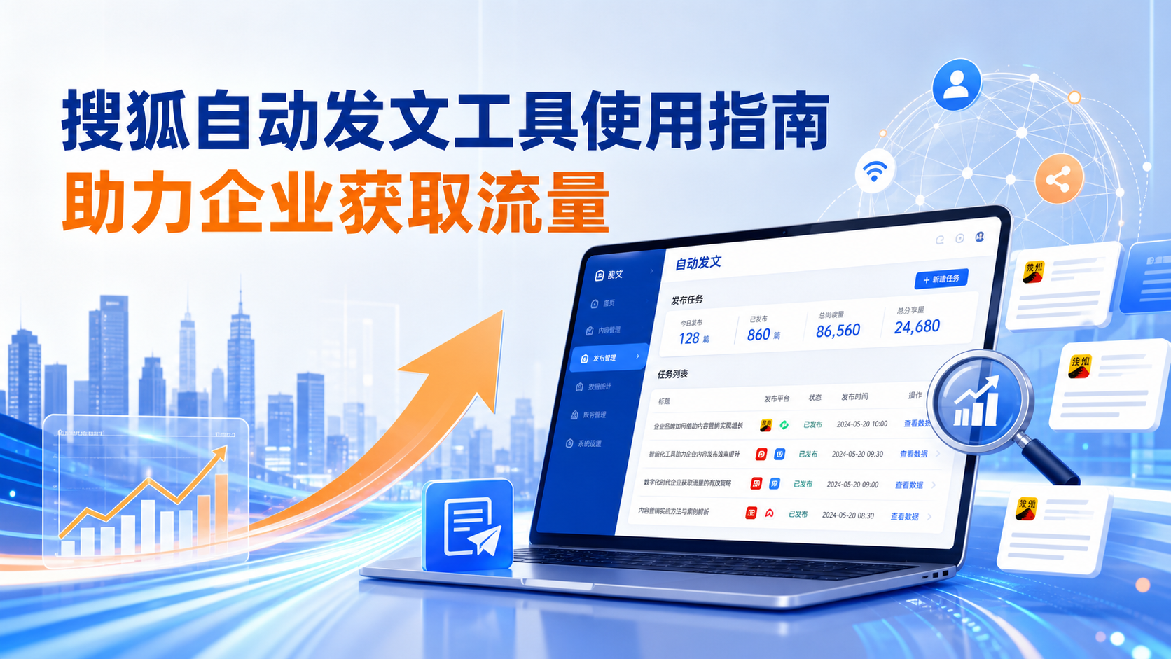 搜狐自动发文工具的使用指南：助力神农架企业获取流量