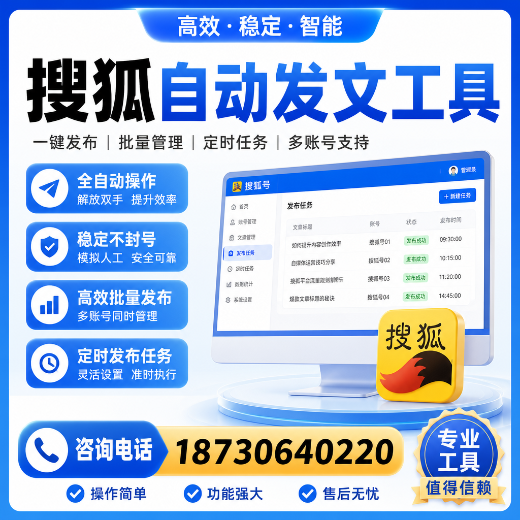 搜狐自动发文工具与其他工具对比:哪种更适合神农架企业?