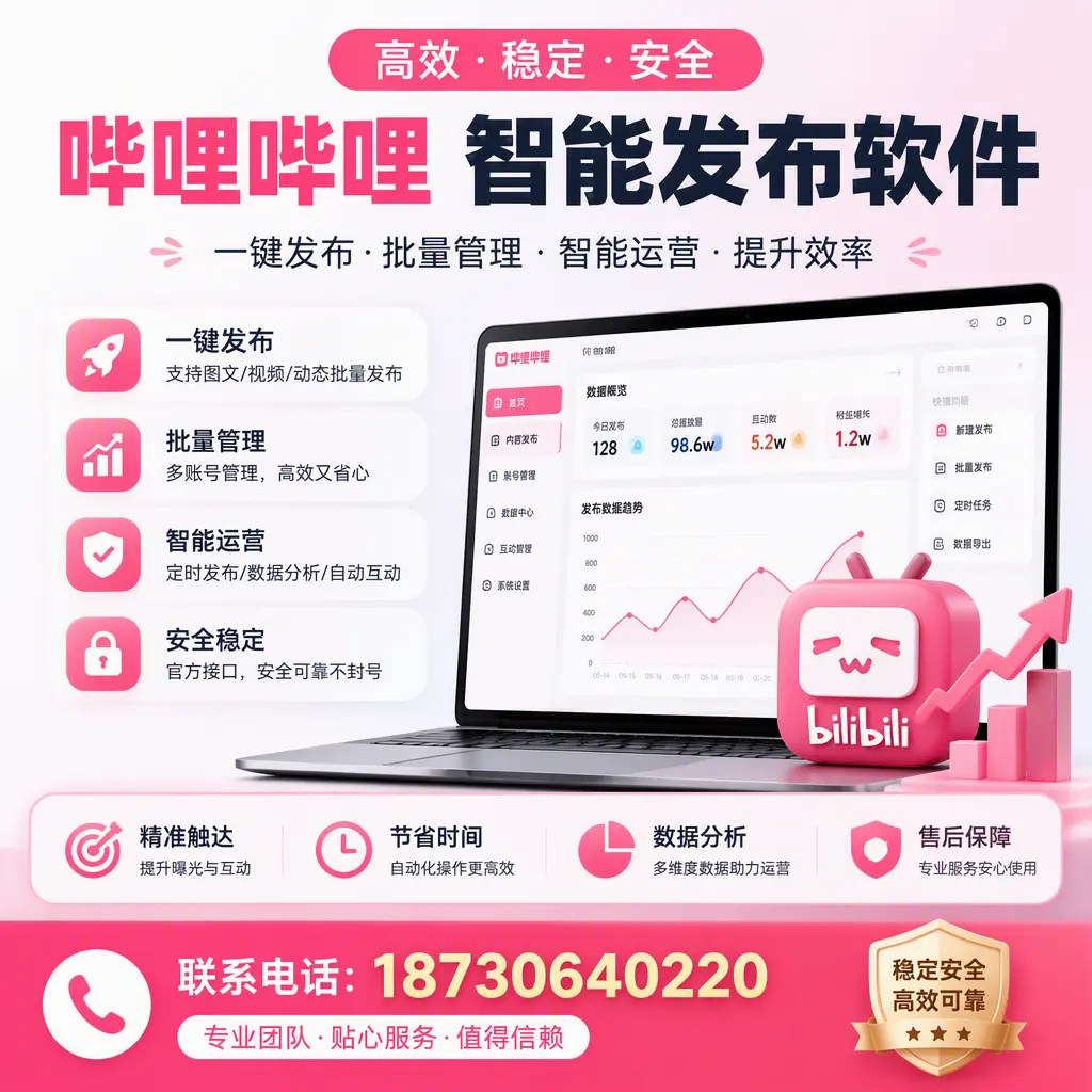 如何优化哔哩哔哩智能发布软件设置？神农架 用户的实用技巧