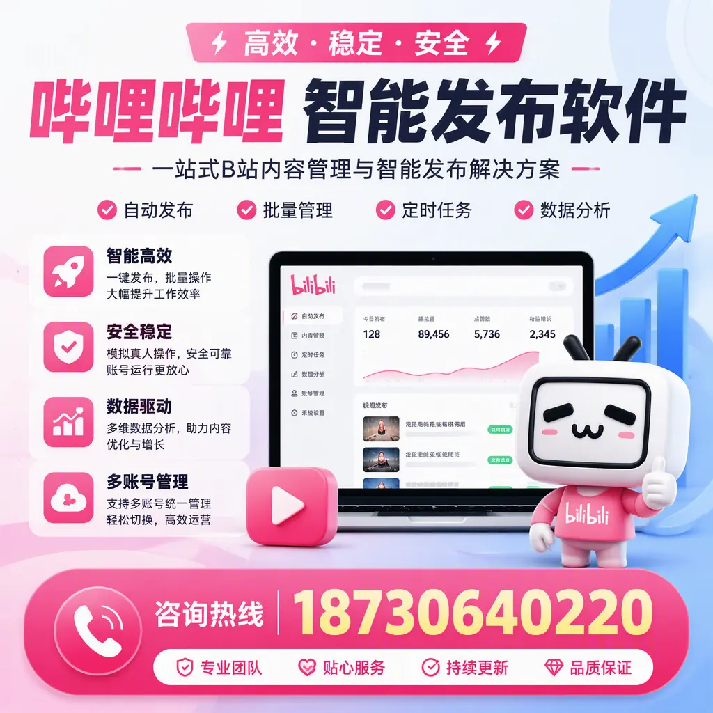 哔哩哔哩智能发布软件适用场景分析:在 神农架 的最佳实践