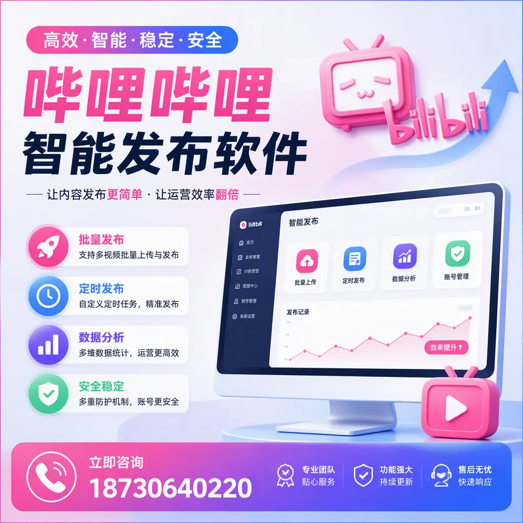 快速上手：哔哩哔哩智能发布软件的操作流程在 神农架