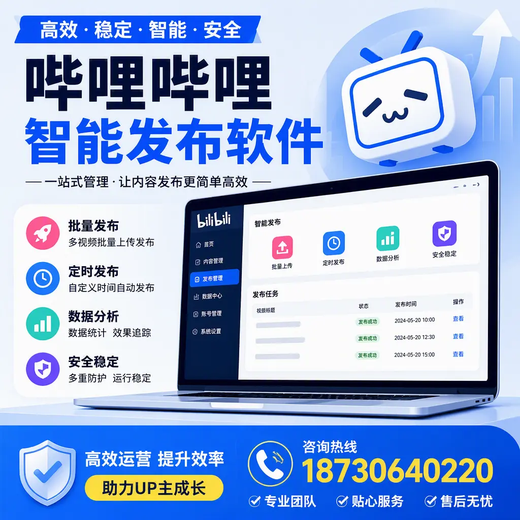 哔哩哔哩智能发布软件的性能测试与评估：神农架 用户指南
