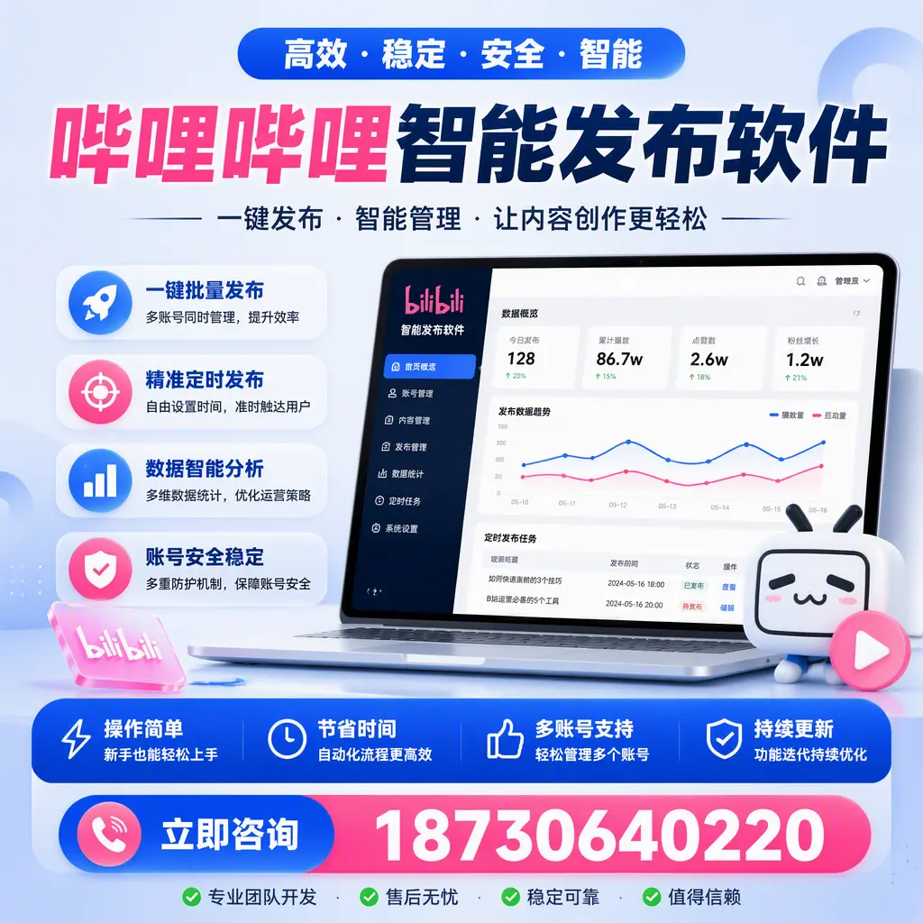 如何在 神农架 制定有效的哔哩哔哩智能发布策略