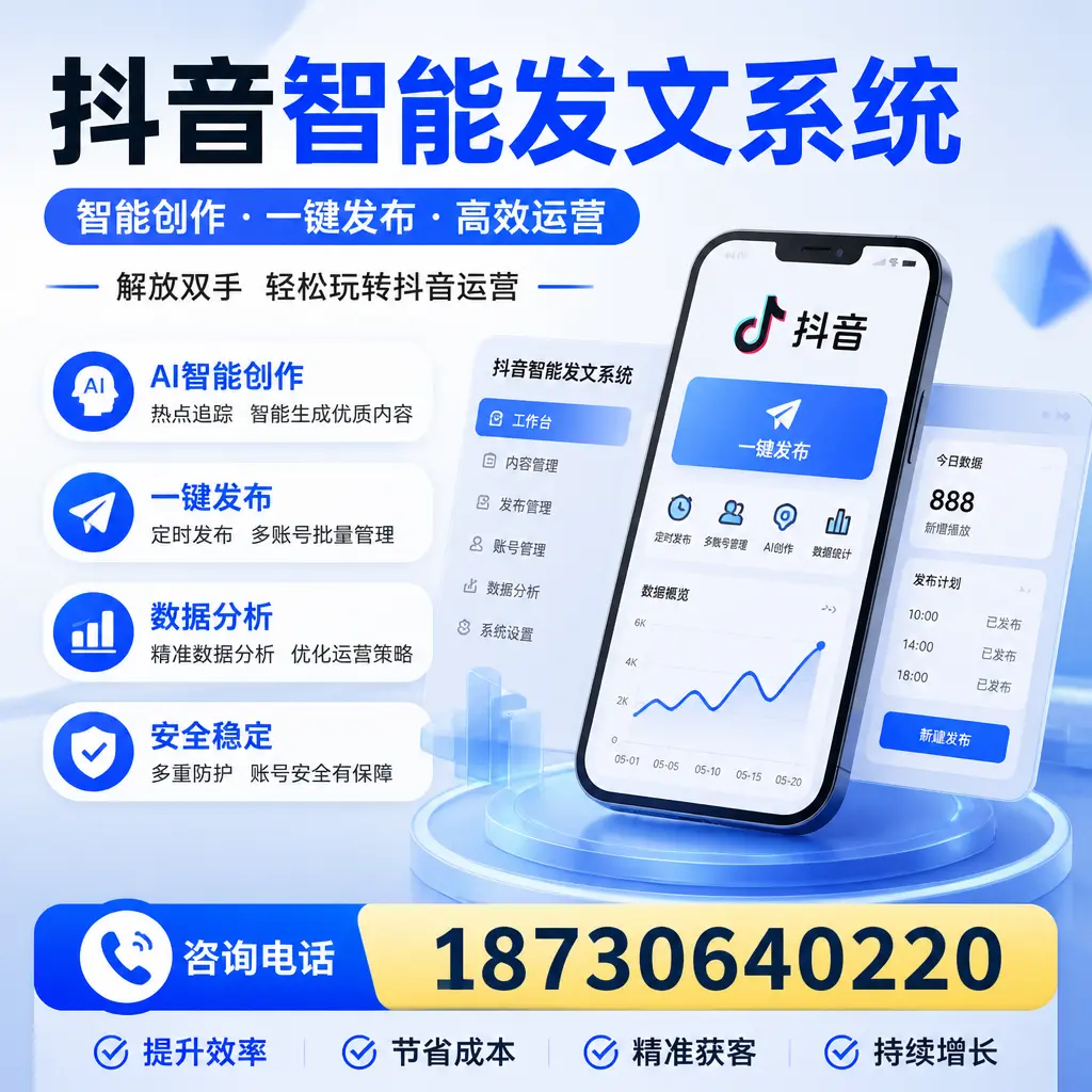 揭秘抖音智能发文系统的工作原理，助您在 神农架 增强曝光率